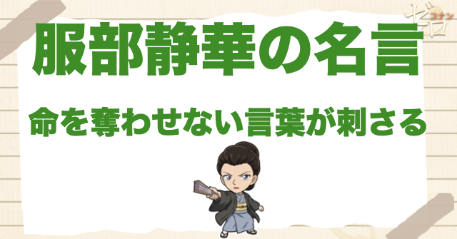服部静華の名言｜命を奪わせない言葉が刺さる