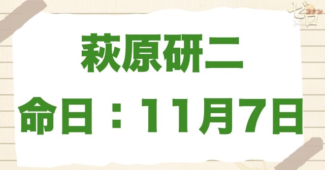 萩原研二の死因と命日はいつ？