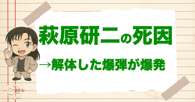 萩原研二(はぎはらけんじ)の死亡理由/死んだのはいつ?