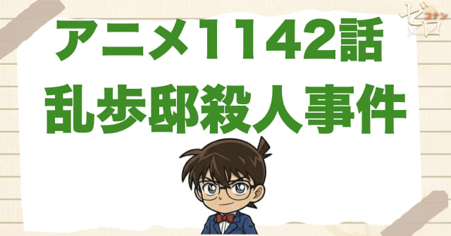 江戸川乱歩コラボ！「乱歩邸殺人事件」のネタバレや感想考察。犯人/真犯人は誰なのか？