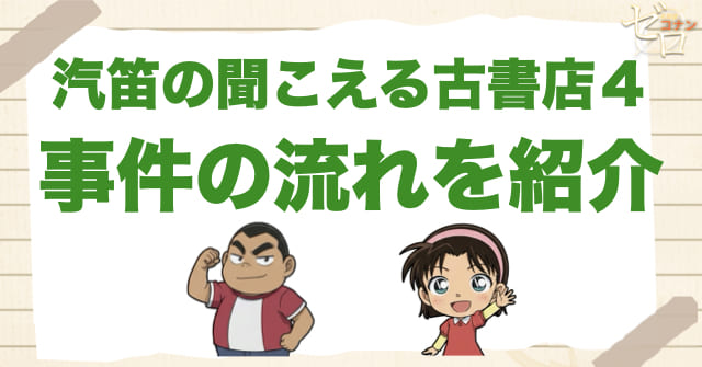 アニメ「汽笛の聞こえる古書店４」の簡単なネタバレ