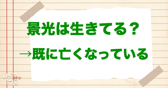 諸伏景光(ヒロ)/スコッチは生きてる?死んでる?
