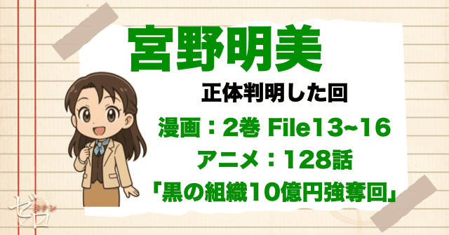 コナンの正体を知っている人物に宮野明美