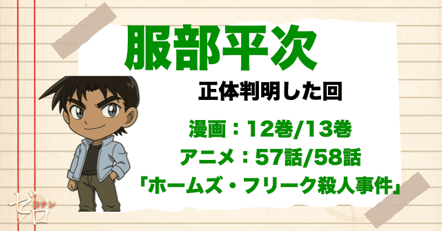 コナンの正体を知っている人物が服部平次