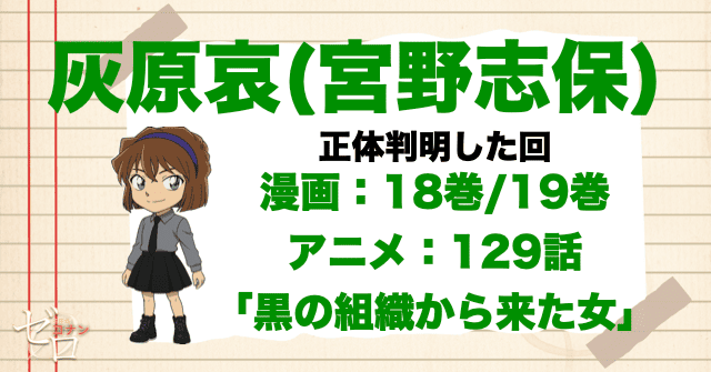 コナンの正体を知っている人物が灰原哀