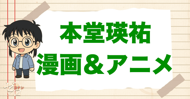 コナン「本堂瑛祐」の登場回【原作&アニメ】