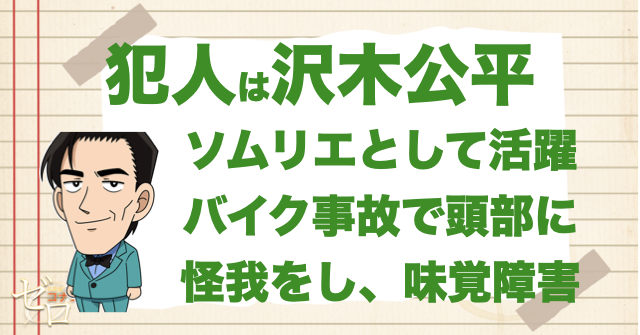 14番目の標的(ターゲット)の犯人は沢木公平