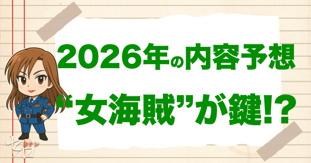 【予想】2026年のコナン映画の内容予想“女海賊”
