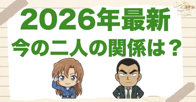 【2026年の進捗】萩原千速と横溝重悟の現状は？