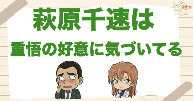千速は重悟の好意に気づいている？
