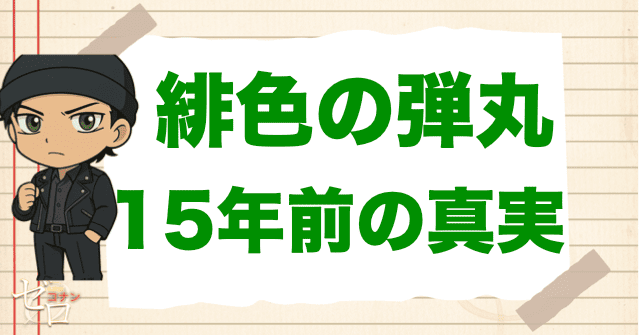 白鳩舞子と井上治の犯行動機となった15年前の事件の真実とは?