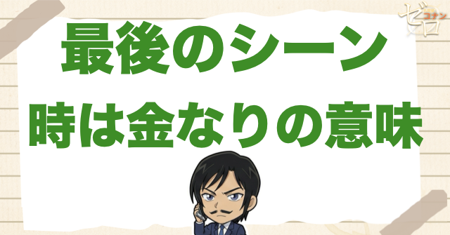 最後の「時は金なり」の意味