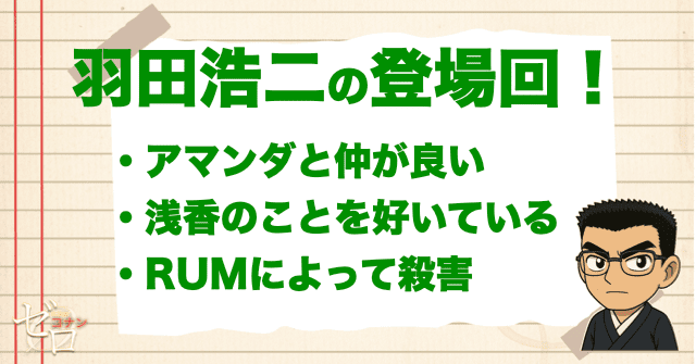 生きてる羽田浩司が登場する超重要回