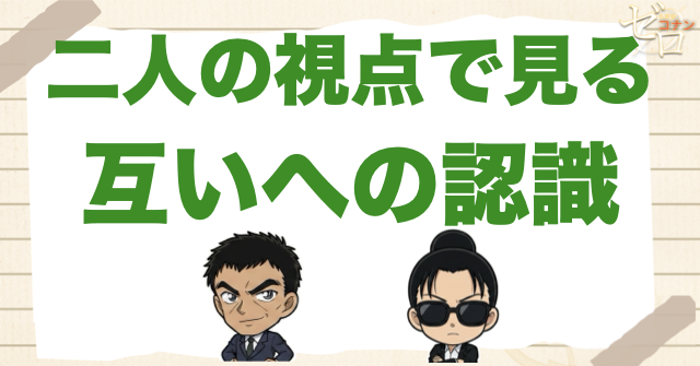 黒田兵衛から見た若狭留美／若狭留美から見た黒田兵衛