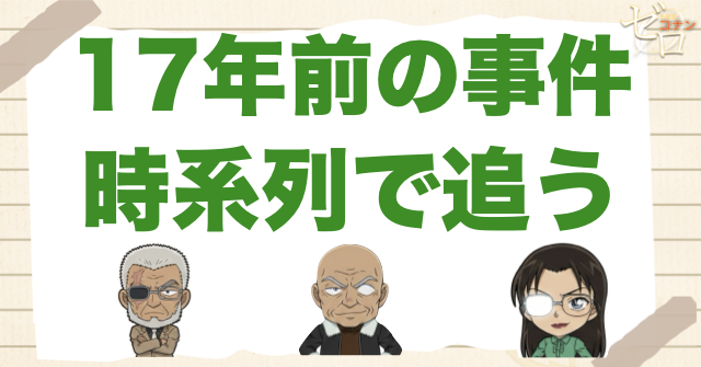 17年前の羽田浩司殺人事件を時系列でネタバレ