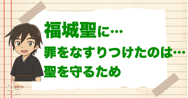 良衛が聖に罪をなすりつけたのは、聖を守るため