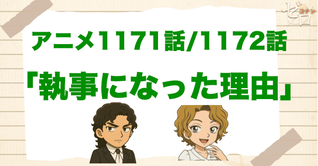 伊織無我の回!!アニメ「執事になった理由」のネタバレ＆犯人の狙いは？最後の老人も解説！