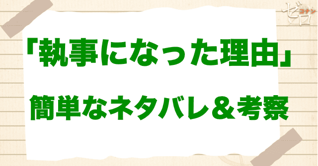 アニメ「執事になった理由」の簡単なネタバレ＆考察