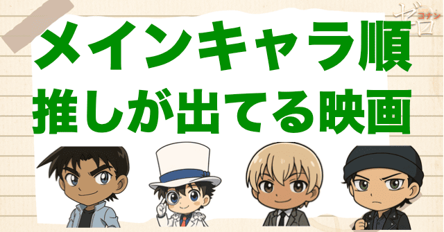 【メインキャラ順】気になるキャラがいる人におすすめの順番を紹介！