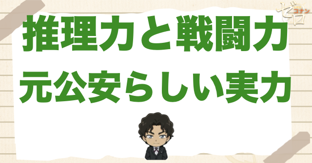 伊織無我の推理力・戦闘力が高い理由