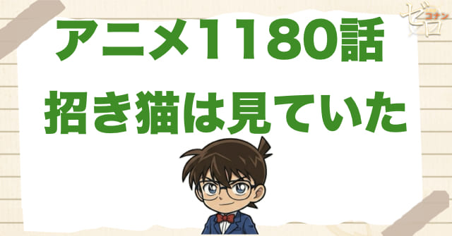 バードウォッチング!?「招き猫は見ていた」のネタバレ＆伏線＆真犯人は誰？