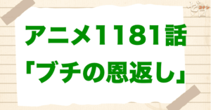 高木に恩返し!?「ブチの恩返し」は漫画で何巻？原作の何話まで？簡単なネタバレ｜アニメコナン