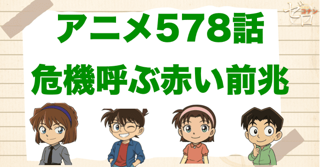 赤い長袖のTシャツ!?「危機呼ぶ赤い前兆（オーメン）」のネタバレ＆伏線を解説