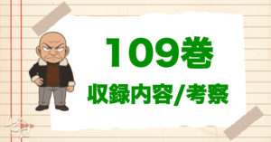 名探偵コナン109巻