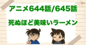 ラーメン小倉初登場回!「死ぬほど美味いラーメン」のネタバレ＆犯人＆伏線を解説