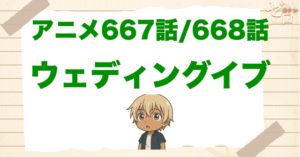 安室透の初登場回！「ウェディングイブ」のネタバレ＆犯人＆伏線は？安室が弟子になる回