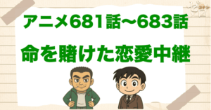 伊達航の命日!?「命を賭けた恋愛中継」のネタバレ＆犯人＆伏線は？安室の登場を解説