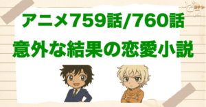 領域外の妹(メアリー)初登場回!「意外な結果の恋愛小説」のネタバレ＆犯人＆伏線を解説