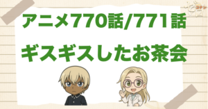 あだ名がゼロ!? 「ギスギスしたお茶会」ネタバレ＆犯人＆トリックは？バタフライピーの意味は？