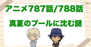 さざ波の伏線回!?「真夏のプールに沈む謎」のネタバレ＆犯人。光のトリックを解説！