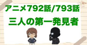 RUMの伏線…!?三人の第一発見者のネタバレ＆犯人や事件のトリック
