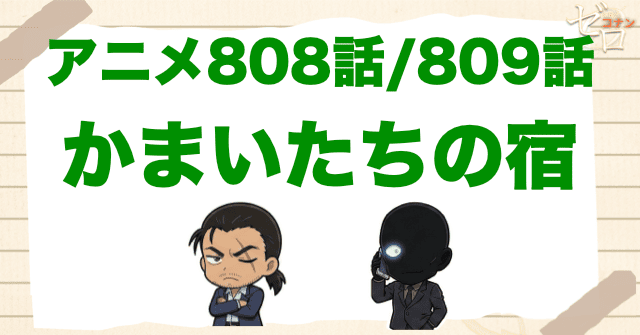 温泉を走る回!?「かまいたちの宿」のネタバレ＆伏線＆犯人やトリック