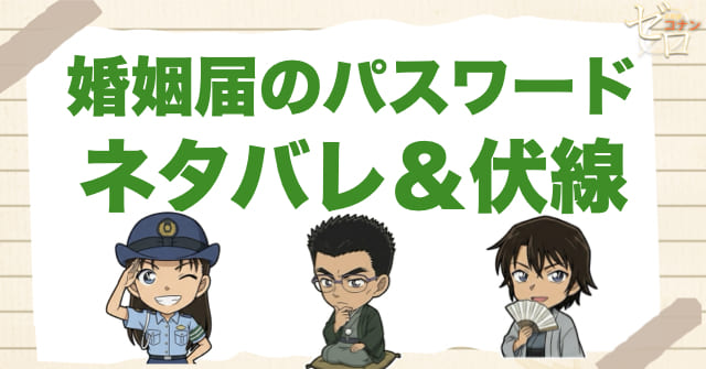 アニメ「婚姻届のパスワード」の簡単なネタバレ＆伏線