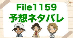 マッチの意味とは!?コナン1159話の考察＆予想ネタバレ｜漫画コナン