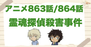 メアリーはママ/ジンの意味!?「霊魂探偵殺害事件」のネタバレ＆犯人＆伏線は何？