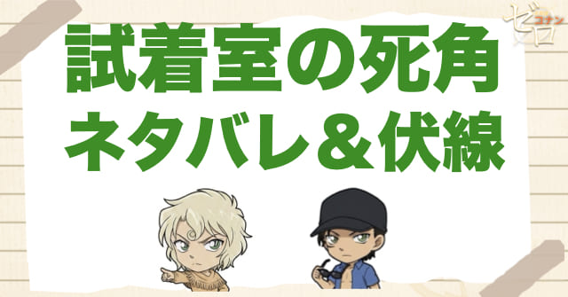 アニメ「試着室の死角」のネタバレ&伏線