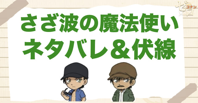 アニメ「さざ波の魔法使い」のネタバレ＆伏線