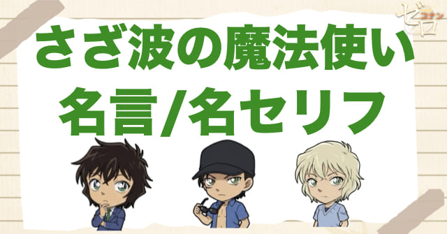 アニメ「さざ波の魔法使い」の名言/名セリフ