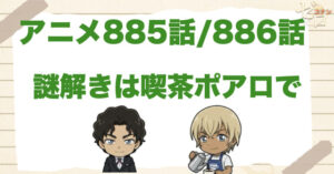 謎の男(和田進一)…伊織無我が初登場!!「謎解きは喫茶ポアロで」のネタバレ＆犯人やトリック