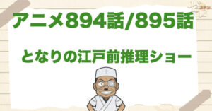 脇田兼則の初登場回!!「となりの江戸前推理ショー」のネタバレ＆犯人＆伏線。RUM候補の登場