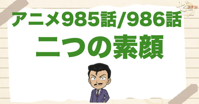 夫が消えた!? 985話・986話「二つの素顔」のネタバレ＆感想＆真犯人は誰？