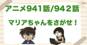 組織のボスが判明!?「マリアちゃんをさがせ! 」のネタバレ＆犯人＆伏線。烏丸蓮耶について考察