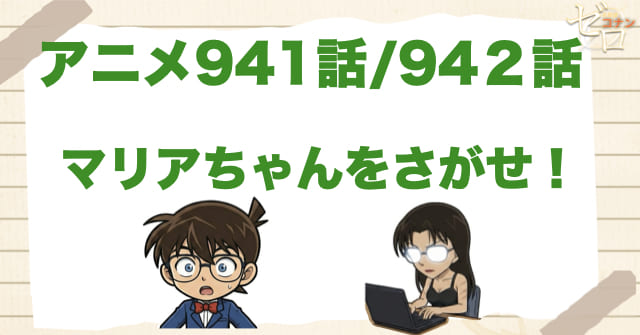 組織のボスが判明!?「マリアちゃんをさがせ! 」のネタバレ＆犯人＆伏線。烏丸蓮耶について考察
