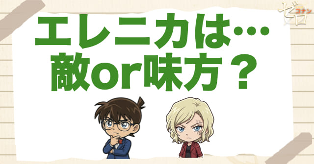 ハロ嫁の“エレニカ”は敵なのか味方なのか