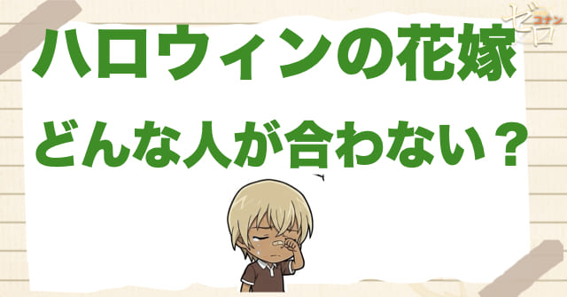 映画「ハロウィンの花嫁」はどんな人には合わない？