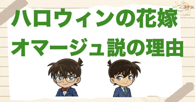映画「ハロウィンの花嫁」はなぜオマージュと言われるのか